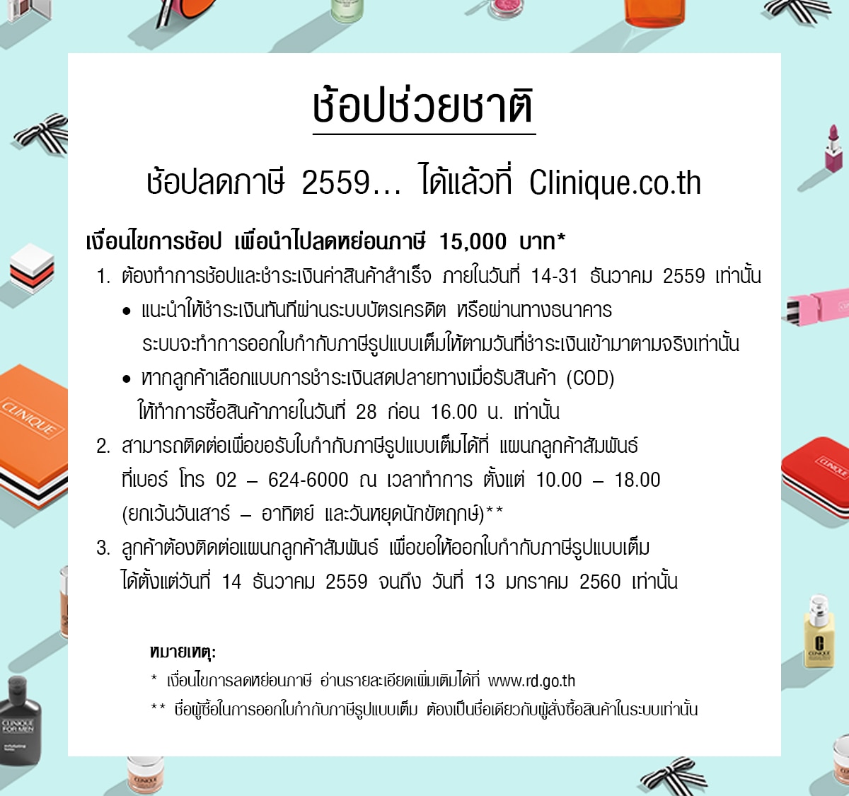 Page Clinique Thailand - Shop event | Thailand E-commerce Site - Thai